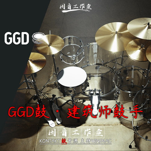 GGD架子鼓 One Kit Wonder Architects开箱即用混音鼓kontakt音源