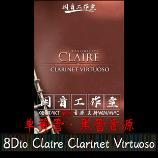 8Dio Claire Clarinet Virtuoso单簧管黑管音色库kontakt木管音源