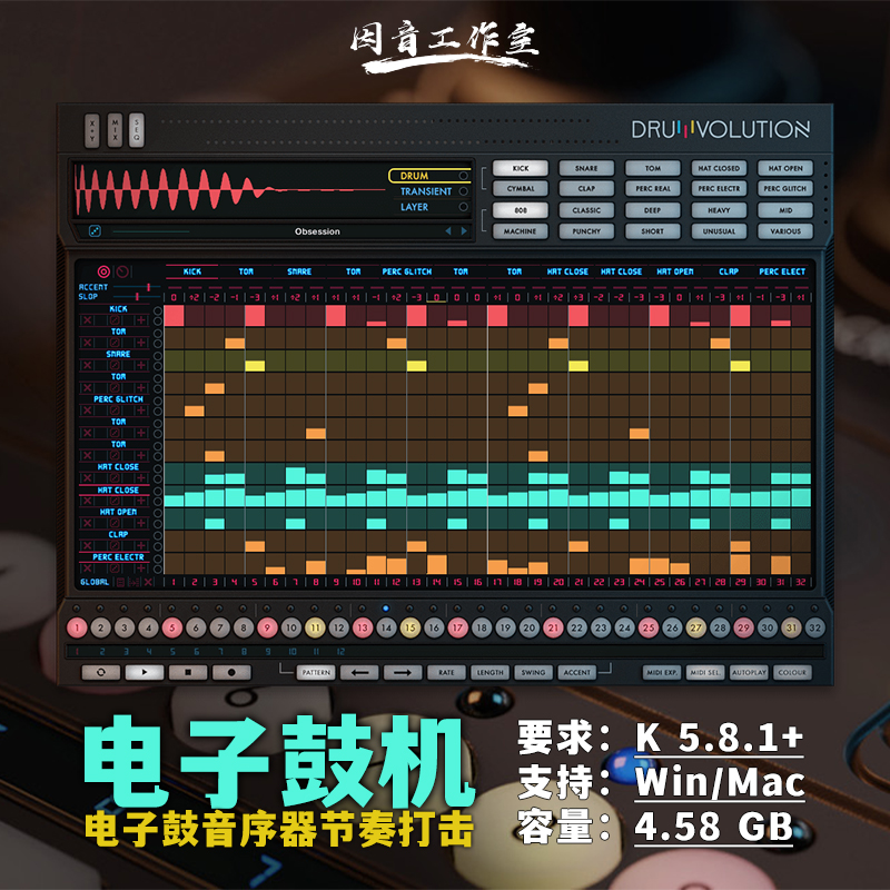 电鼓鼓机音序器节奏打击乐