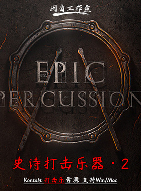 现代史诗影视打击乐音源Splash Sound Epic Percussion 2节奏鼓组