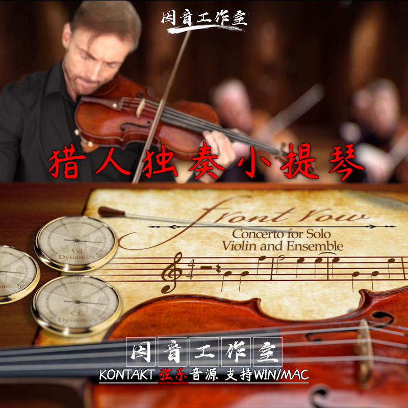 猎人独奏小提琴音源 音色精致逼真Kirk Hunter Front Row Violins
