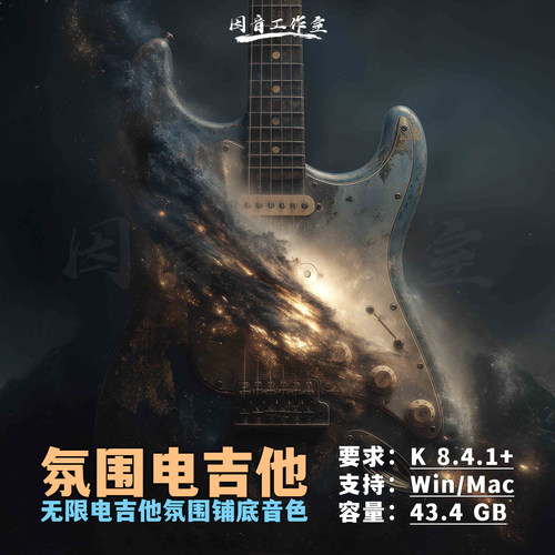 无限电吉他氛围铺底音色