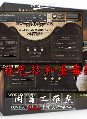 非洲马林巴琴 巫毒鼓 Cinesamples African Marimba and Udu 音源