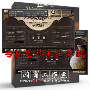 非洲马林巴琴 巫毒鼓 Cinesamples African Marimba and Udu 音源