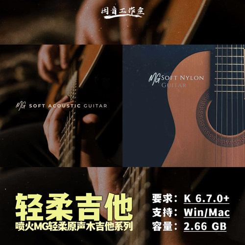 轻柔钢弦和尼龙弦木吉他音源