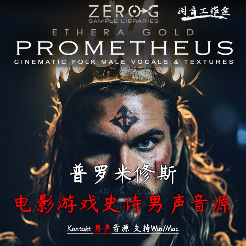 普罗米修斯 电影游戏史诗男声音源Zero-G Ethera Gold Prometheus 乐器/吉他/钢琴/配件 软音源 原图主图