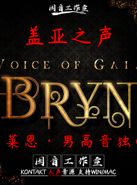 男高音独唱 Soundiron Voice of Gaia Bryn 盖亚之布莱恩人声音源