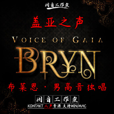 男高音独唱 Soundiron Voice of Gaia Bryn 盖亚之布莱恩人声音源