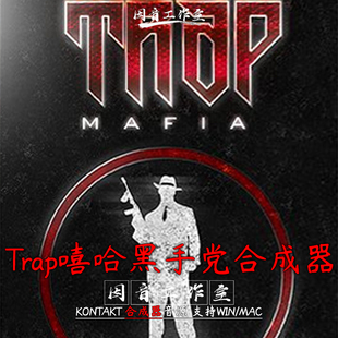 Trap 嘻哈 808 黑手党合成器Studiolinkedvst Trap Mafia音色炸裂