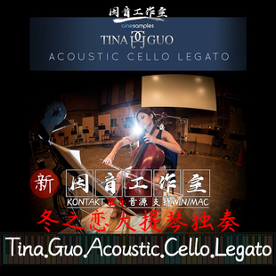 Cello Acoustic Legato冬之恋大提琴独奏无缝连奏软音源 Guo Tina