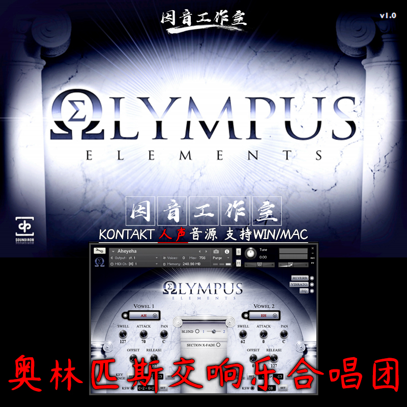 奥林匹斯交响乐合唱团 Soundiron Olympus Elements人声kontakt-封面