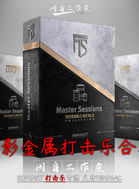 金属鼓Loops打击乐Heavyocity Media Ensemble Metals Collection