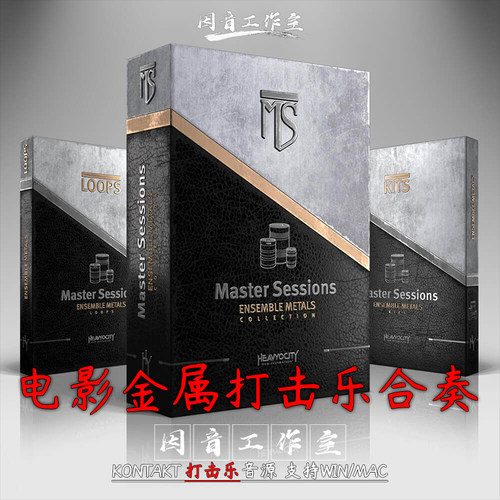 金属鼓Loops打击乐Heavyocity Media Ensemble Metals Collection