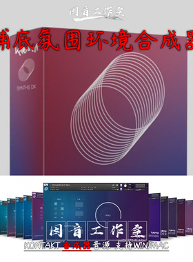 铺底氛围环境PAD合成器Karanyi SYNTHS DX电影游戏配乐80年代音色