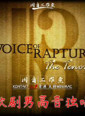 歌剧男高音独唱Voice of Rapture The Tenor 男声kontakt人声音源