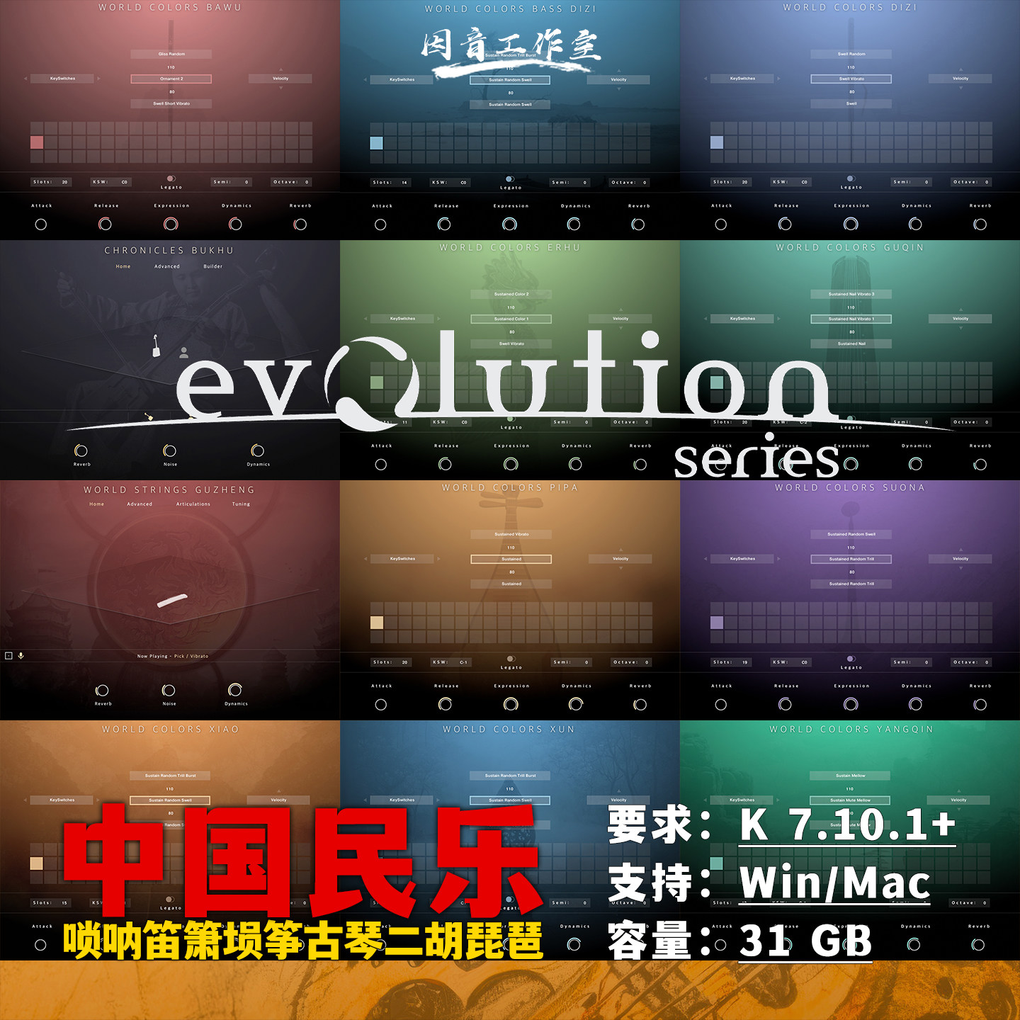 中国民乐音源12套马头琴二胡琵琶巴乌笛子洞箫埙扬琴古筝古琴唢呐