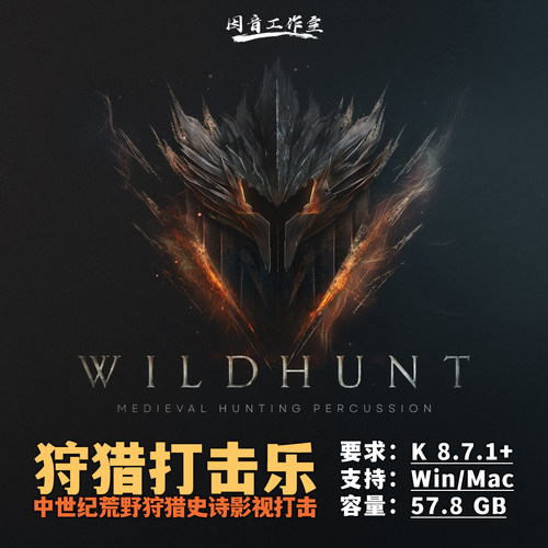 中世纪狩猎史诗打击乐音源
