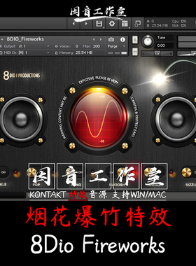 8Dio Fireworks烟花爆竹声音特效噼啪音频素材kontakt音源Win Mac