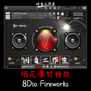 8Dio Fireworks烟花爆竹声音特效噼啪音频素材kontakt音源Win Mac