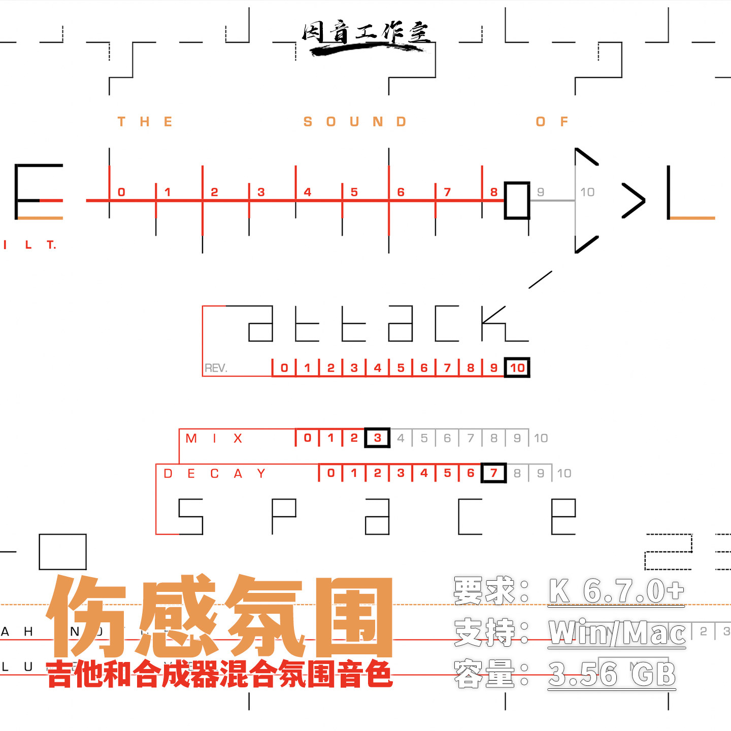 吉他和合成器混合伤感氛围音色The Sound of Love Lost破碎氛围感