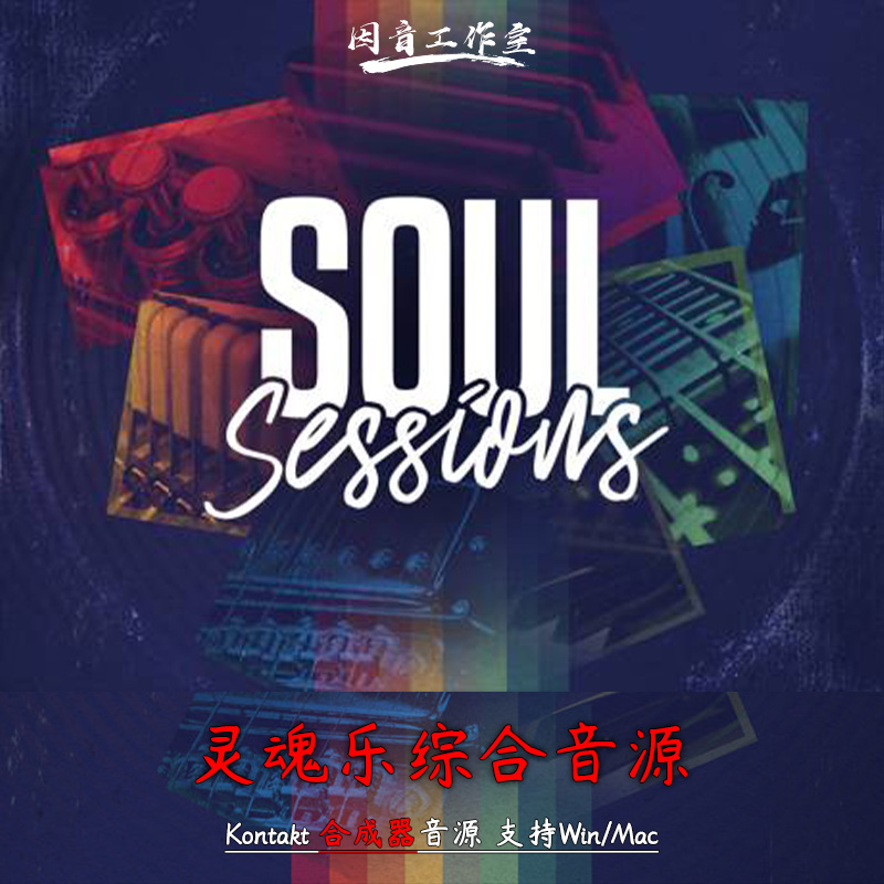 灵魂乐音源综合音色灵魂心脏