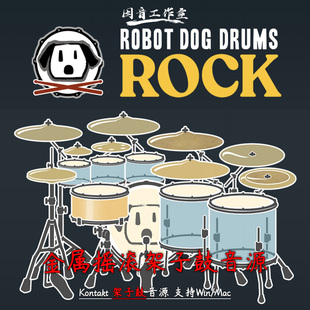 金属摇滚架子鼓音源 RDD机器狗鼓组打击乐 Robot Dog Drums Rock