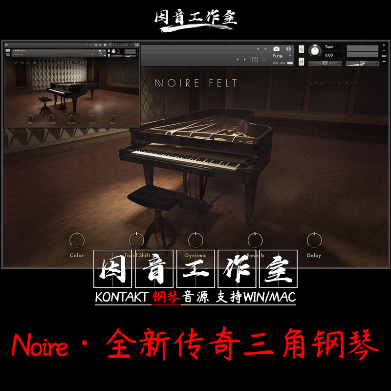 动人心魄音乐厅三角钢琴Noire v1.2.0全新传奇雅马哈音色温暖优美 乐器/吉他/钢琴/配件 软音源 原图主图