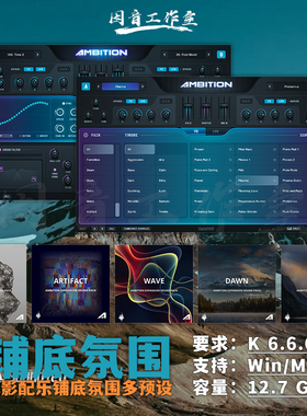 铺底宏大氛围影视配乐音源Sound Yeti Ambition v1.1多种风格预设