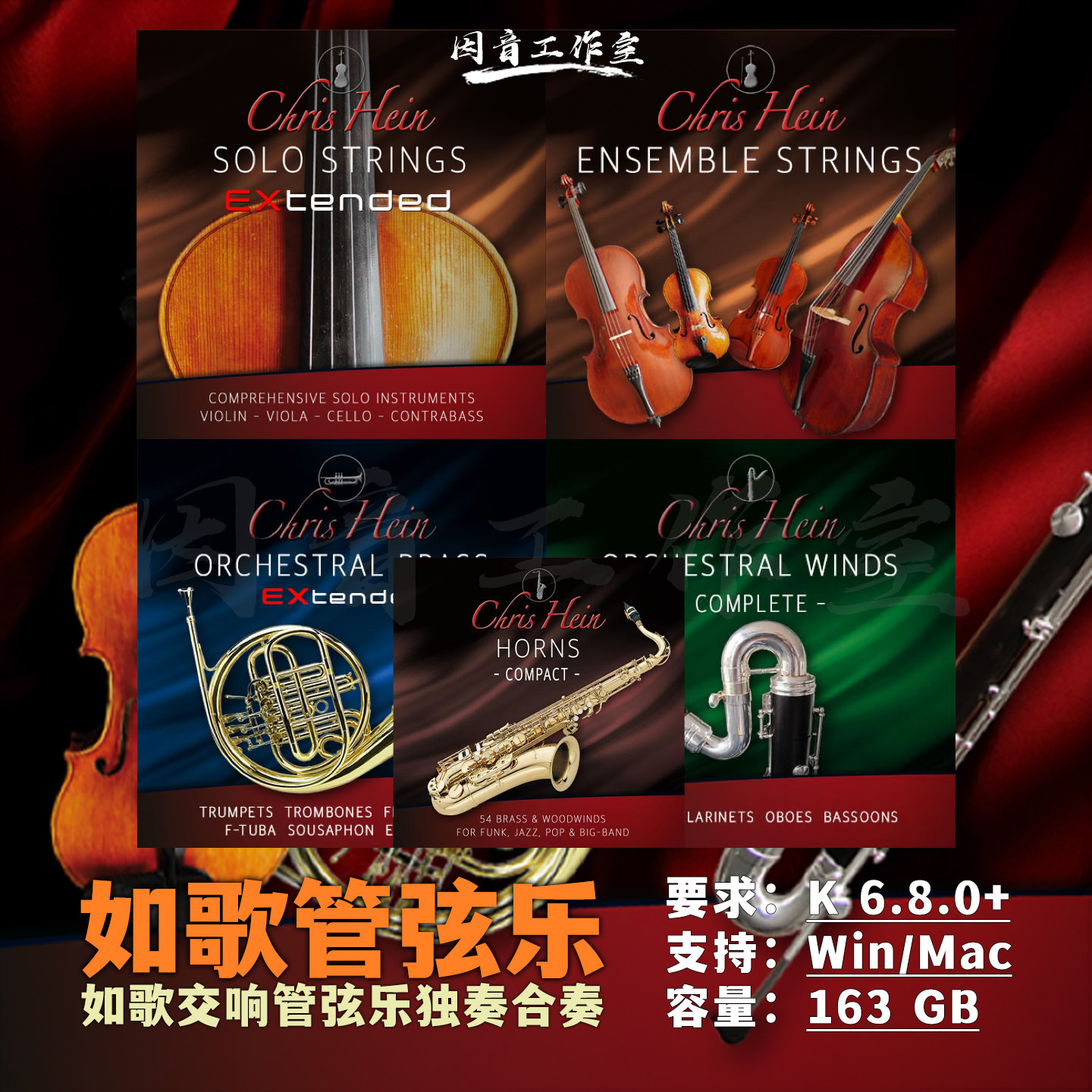 如歌交响弦乐铜管木管系列完整版