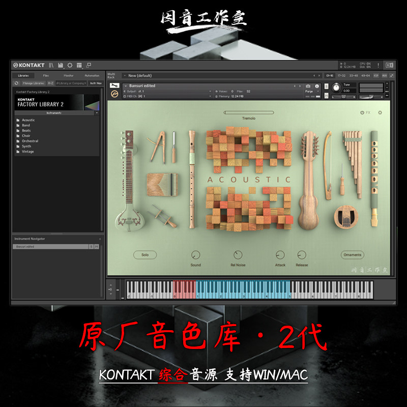 新版原厂音色库Kontakt Factory Library 2 v1.4.1新一代综合音源
