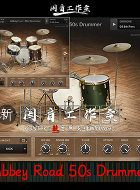 Abbey Road 50s Drummer 架子鼓经典年代工作室鼓音色kontakt音源