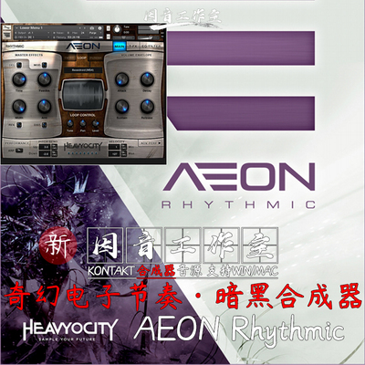 节奏大师Heavyocity AEON Rhythmic 奇幻电子 黑暗合成器旋律循环