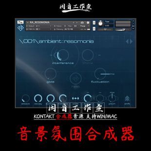 声景合成器 音景环境氛围共鸣乐器音源音效Rigid Audio Resomonia