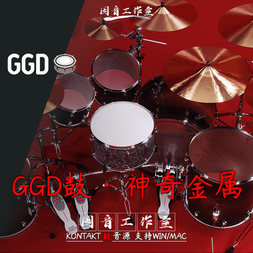 GGD鼓 金属架子鼓 Getgood Drums One Kit Wonder Metal 金属音色