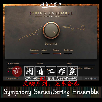 新版弦乐合奏v1.4.2 Symphony Series String Ensemble交响乐系列