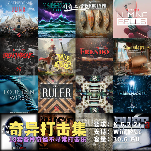 18套各种奇怪不寻常打击乐合集
