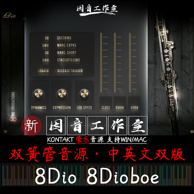 双簧管音源 8Dio 8Dioboe中英文双版音色真实轻快富有感情kontakt