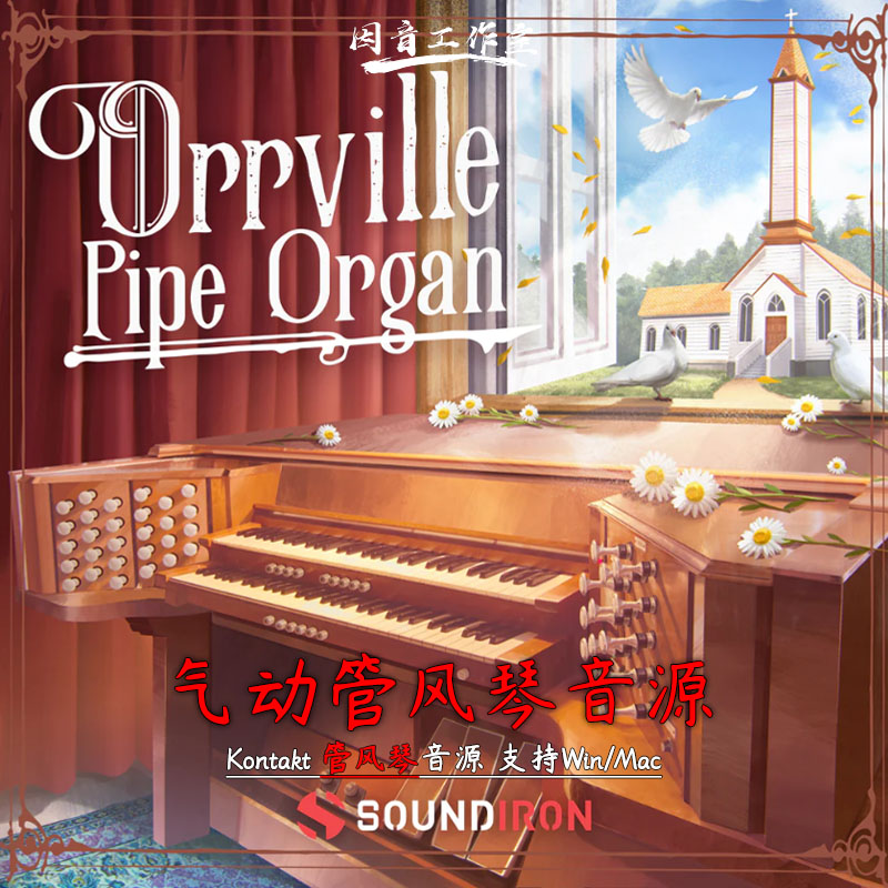 气动管风琴软音源Soundiron Orrville Pipe Organ kontakt音色库 乐器/吉他/钢琴/配件 软音源 原图主图