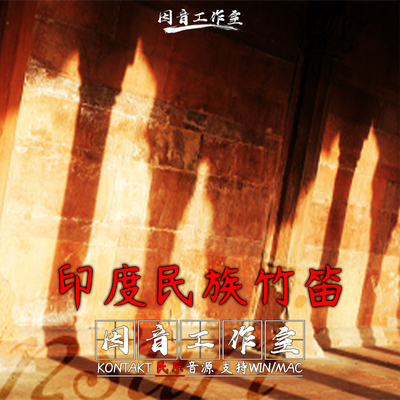 印度民族竹笛 Aria Sounds Bansuri Flute 古风悠扬 kontakt民乐