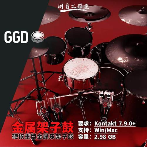硬核重型金属乐架子鼓音源