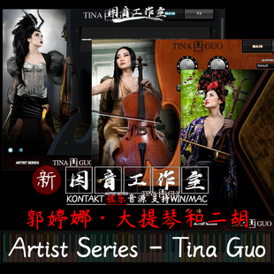 二胡完整版 Guo Artist Tina v1.4原声和电声 Series 郭婷娜大提琴