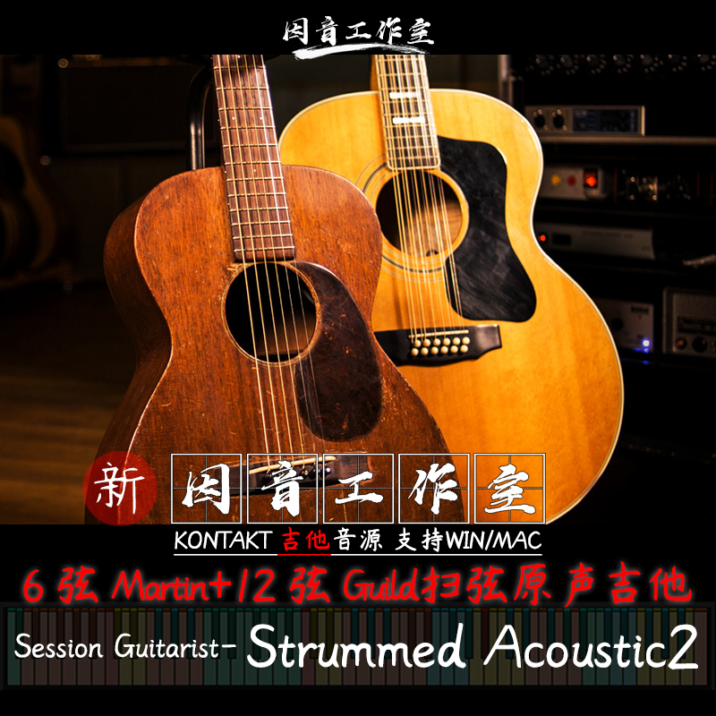 Session Guitaris Strummed Acoustic 2代原声木吉他扫弦温暖圆润 乐器/吉他/钢琴/配件 软音源 原图主图