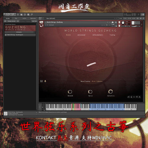 古筝音源中国民族乐器