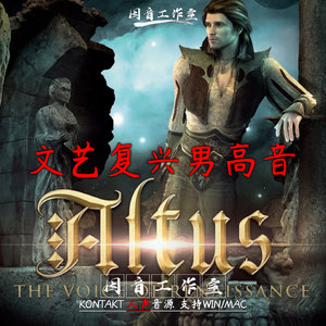 文艺复兴男高音巴洛克之男声音源吟游诗人 Altus v1.1 kontakt