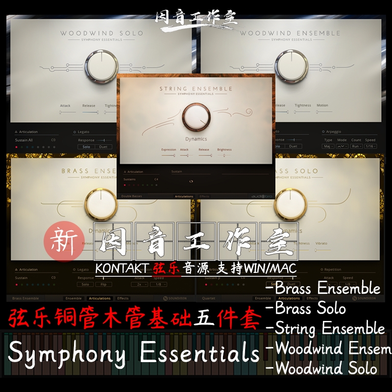 Symphony Essentials管弦乐基础六件套弦乐管乐打击乐kontakt音源