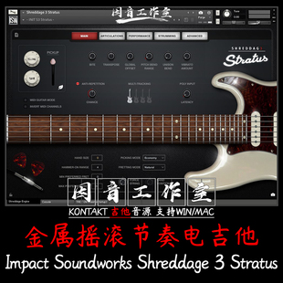金属摇滚节奏电吉他 Impact Soundworks Shreddage 3 Stratus音源