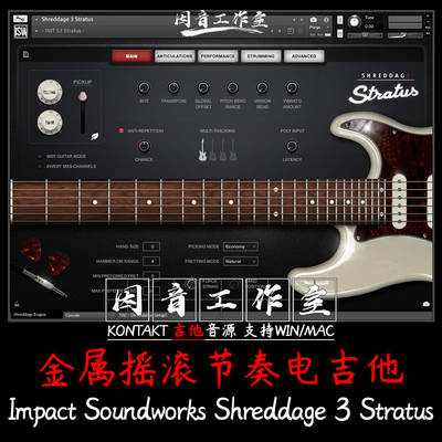 金属摇滚节奏电吉他 Impact Soundworks Shreddage 3 Stratus音源