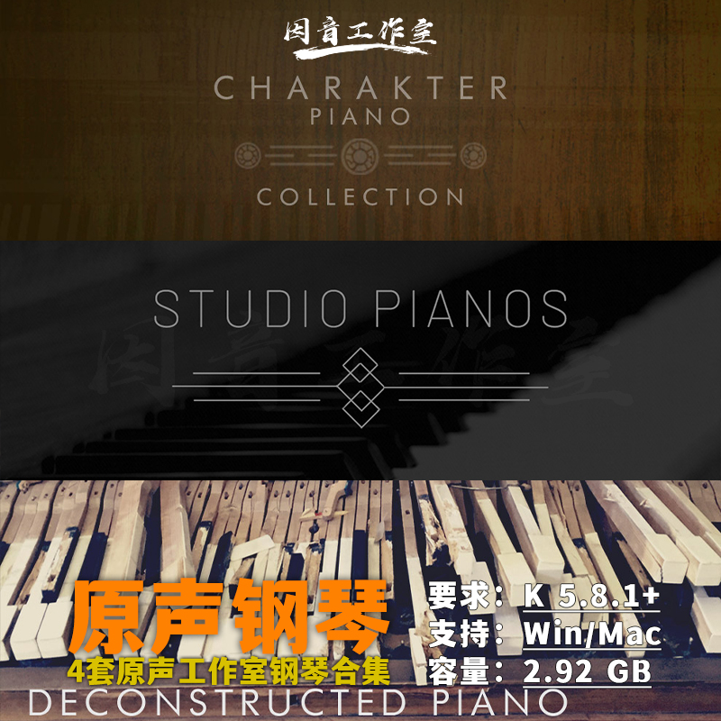 4套原声工作室钢琴音源