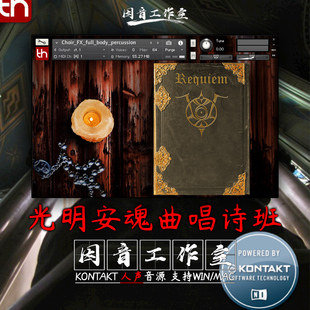 光明安魂曲 教堂唱诗班 Tonehammer Requiem Light 音源kontakt
