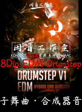现代电子舞曲合成器8Dio EDM Drumstep 1电子音乐制作kontakt音源